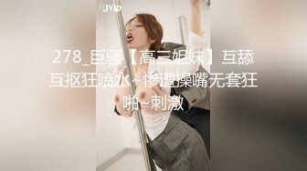 278_巨骚【高三姐妹】互舔互抠狂喷水~惨遭操嘴无套狂啪~刺激