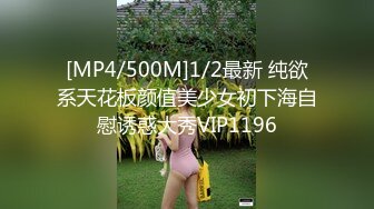 [MP4/500M]1/2最新 纯欲系天花板颜值美少女初下海自慰诱惑大秀VIP1196