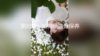 雲盤洩漏情侶自拍檔：小伙與極品美乳女友互舔深喉