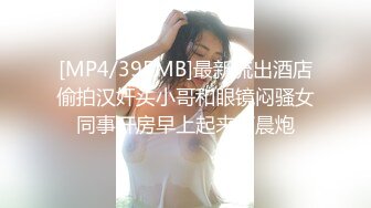 [MP4/ 389M]&nbsp;&nbsp;无毛逼白虎风骚女友，情趣睡衣漏着两个风骚坚挺的大奶子，让小哥抱在怀里亲着小哥玩奶抠逼