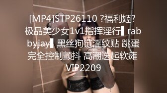 [MP4]STP26110 ?福利姬? 极品美少女1v1指挥淫行▌rabbyjay▌黑丝狗链淫纹贴 跳蛋完全控制颤抖 高潮迭起软瘫 VIP2209