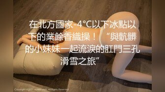 养生馆老板娘肤白貌美 充值超级会员终于拿下她 身材真是极品一般人比不上