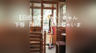 ❤️精品推荐❤『学院派私拍』八字奶好身材的可爱妹子全裸私房拍摄 6K一晚想卖原味给摄影师对白很是经典