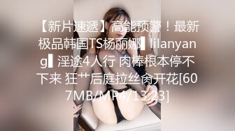 韩巨乳妹Inkyung姜仁卿-8月OF最后一套自拍 新平台90刀PPV