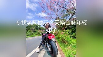 精美少妇，出钱了就要玩爽【简 介内有约炮渠道】