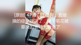 【曹长卿】新作5200元SVIP群资源调教白月光女神，舔屁眼毒龙，做爱时完全顺从，床上荡妇反差！