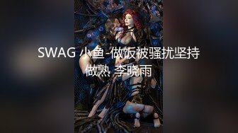 《超强☛绿帽✅淫妻泄密》露脸才是王道！推特极品反差网红御姐【香菇】不雅私拍~粉丝联谊群交会换妻群P各种淫乱  新帖标志 (3)