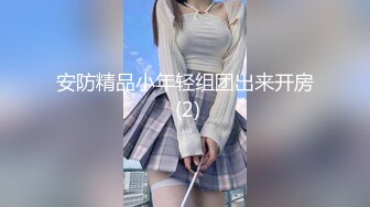 【极品高端泄密】专约女神土豪级大神『pickugirl』极品丰臀D奶网红操起来真带劲 叫床给力很漂亮啊