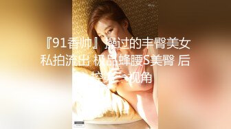 【铂金会探花】小伙约操极品大胸妹子，沉迷美乳上下其手妹子直呼你手冰凉，配合投入娇喘不断诱惑十足