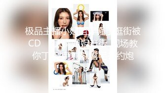 高价自购，学生控、臀控、丝袜控的摄影大师【rosi】私拍，漂亮艺校舞蹈生透明丝袜内内露毛骆驼趾一字马