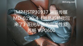 [MP4/404MB]泄密 塘沽区大奶反差漂亮母狗【张莹莹】被肉棒疯狂后入自娱自乐拿道具扩肛