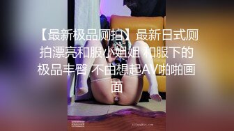 ⚫️⚫️究极反差学生模特，邻家乖乖女清纯少女酒店大尺度私拍，一对尖尖坚挺乳房充满了希望