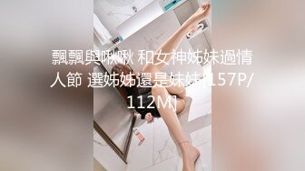 【劲爆❤️情侣泄密】极品模特身材女神与男友居家性爱流出 完美露脸颜值非常奈斯 各种淫荡姿势操到白浆泛滥 高冷反差尤物