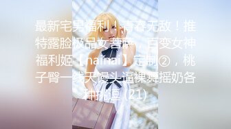 【新片速遞】最新91天花板级萝莉女友▌粉色情人▌狗链调教网袜情趣兔女郎气氛拉满 爆插白虎嫩逼内射中出 B洞缓缓才能合上[613MB/MP4/8:18]