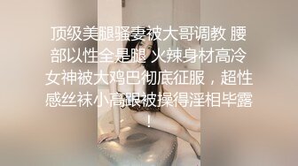 漂亮黑丝萝莉伪娘 被姐姐边操边撸牛子 表情享受 最后被操射了