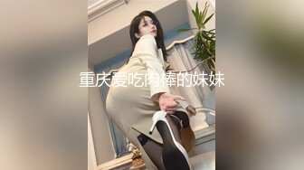 成都小女妖Ts李智贤 裤裆隐藏大鸟哦，冬天也想被撸，不知哪个哥哥想帮妹妹撸一下呢