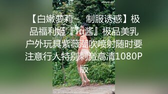 91CM-142.吉娜.意大利留学生的兼职.开苞意大利女孩品味异国情趣.91制片厂