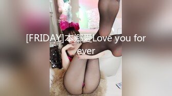 [FRIDAY]本郷愛Love you forever