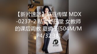 【新片速遞】麻豆传媒 MDX-0237-2 私宅舒压堂 女教师的课后调教 夏晴子[504M/MP4/32:38]