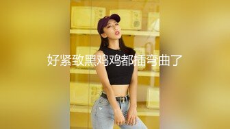 精彩绝伦的3P，场面演绎生动，胸前一对尤物+女上位，赢过七里香！