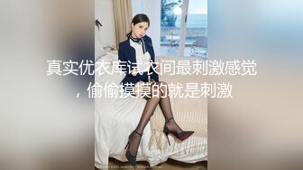 大神潜入办公楼近距离偷窥美女同事的大肥，鲍