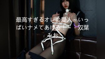 外围女神全程露脸情趣装高跟鞋诱惑狼友，镜头前揉奶摸逼浪荡呻吟