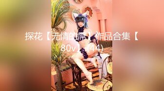 【cos系列】异国情调的 cosplay 模特 Sara 喜欢用男人作为她的性玩具。萨拉