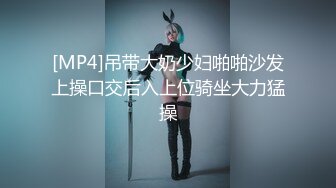 【极品妖女】CD猫儿 性感的妖女配乖巧的女友，视觉享受，女友握着妖棒撸湿湿滴，妖棒插进骚逼，艹得女友说好爽！