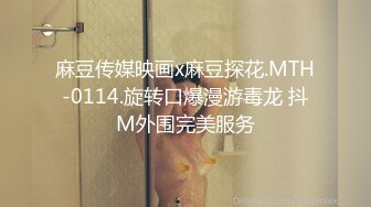 麻豆传媒映画x麻豆探花.MTH-0114.旋转口爆漫游毒龙 抖M外围完美服务