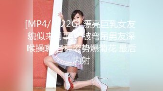 [MP4/ 1.22G] 漂亮巨乳女友 貌似来月事了 被弯吊男友深喉操嘴 各种姿势爆菊花 最后内射