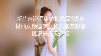 户外露出【你好迷人】美容店勾引技师啪啪 路人啪啪野战 精品合集【106v】 (3)