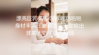 ✿性感车模✿超极品身材的车模 丰乳翘臀大长腿 撅着屁股让哥哥无套插入，呻吟勾魂 阴道裹着鸡巴让小哥快速抽插浪叫不止