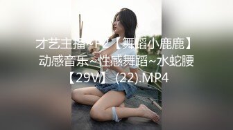 才艺主播~P2【舞蹈小鹿鹿】动感音乐~性感舞蹈~水蛇腰【29V】 (22).MP4