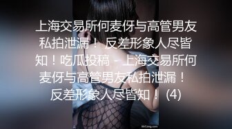 【极品大骚逼】180cm的长腿妹妹00后纯欲天花板粉嘟嘟的胴体场场人气登顶都被这小骚货吸引住了