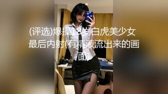 极品女友的有诱惑，说操得好爽最后无套内射