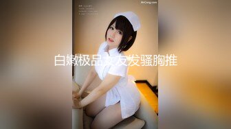 国产骚货小美女『下面有跟棒棒糖』浓精爆射！绝顶高潮淫荡叫床