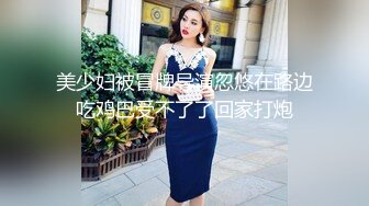 超极品反差女神〖萍萍〗极限户外公众场所露出 紧张刺激 怕被人看到 又希望被人看到 小心脏砰砰直跳 (1)