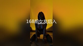 168前女友后入