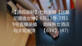 【源码录制】七彩主播【比基尼颜值女神】6月13号-7月19号直播录播⚛️韵味熟女酒店与大哥激情⚛️【63V】 (47)