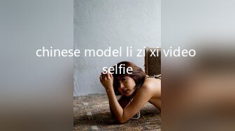 chinese model li zi xi video selfie