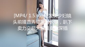 【MP4】[国产]AV0038 工事现场无套中出工地主任夫人