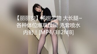 [MP4/ 563M] 广西18岁表妹--梦涵：啊啊啊爸爸，我肚子疼，快肏我的小骚逼，快点快点我来高潮了