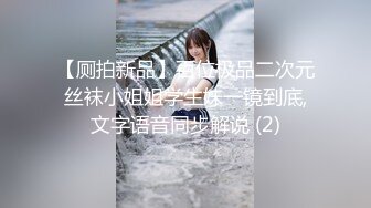 【新片速遞 】 伪娘 啊啊 流了好多水 都湿了 口完大鸡吧 开始享受 有种充实的满足感 好喜欢女上位 真的很爽 [162MB/MP4/02:46]