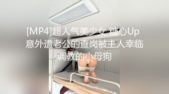 [MP4/227MB]蜜桃传媒PMC072竟给自已戴绿帽叫男模一起操妻子-乔安