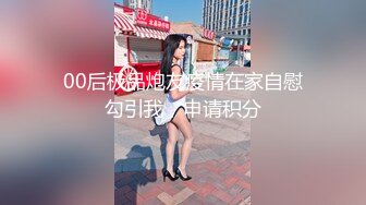 高颜值超美性感TS美熙 被小胖子约爱爱，操得美妖高潮一波又一波，受不了啦最后美妖用手缠绵撸射！