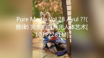 Pure Media Vol.28 Ayul ??(雅律) 完美的白月光人体艺术[101P/261M]