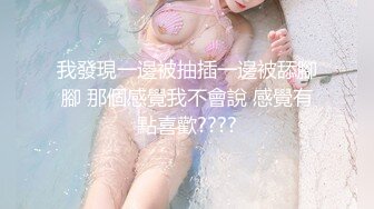 ✨【10月最新订阅二】泰国邻家女孩范儿黄金比例身材美乳水蛇腰身「llomnaonao」OF私拍