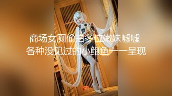 酒吧女厕手电补光连拍三位位美女的多毛小黑鲍