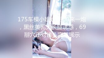 STP33217 近距離來看玩弄小騷婦的性感逼逼，道具抽插尿道展示給騷逼幹尿，掰開逼逼看粉穴特寫展示，無套抽插浪叫呻吟