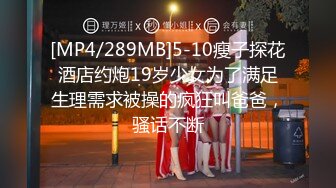 [MP4/1.16G]7-10小霍探花 真实约啪良家不良少女，共享鸳鸯浴，床上打炮